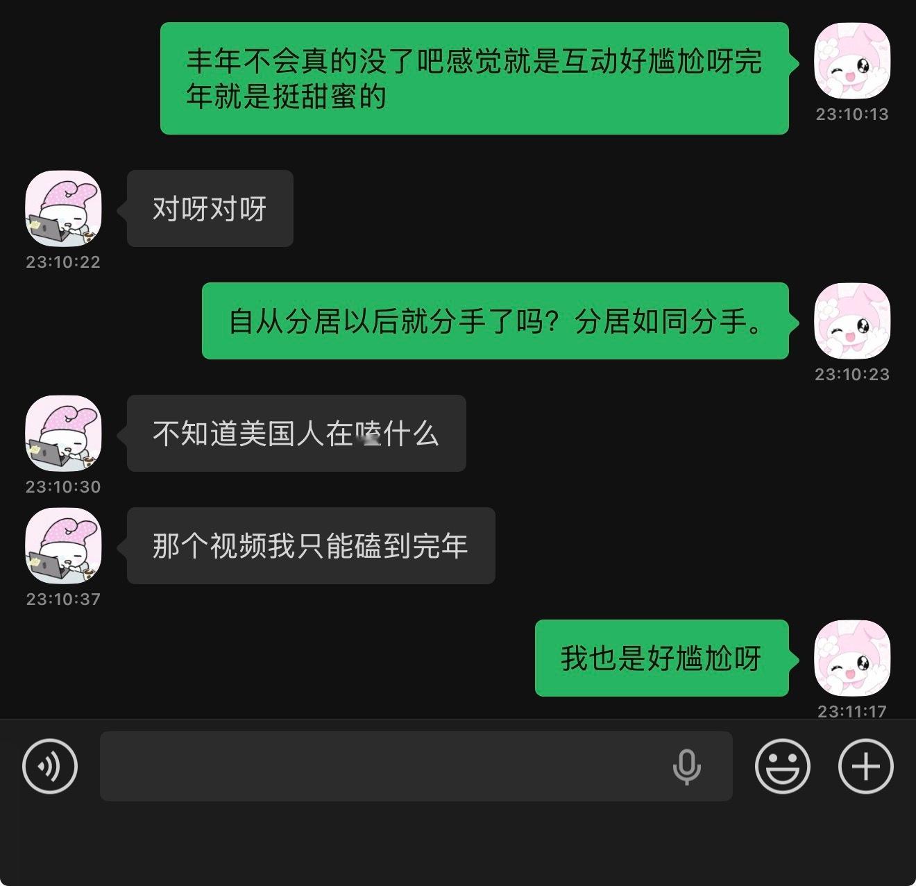 好尴尬呀​​​