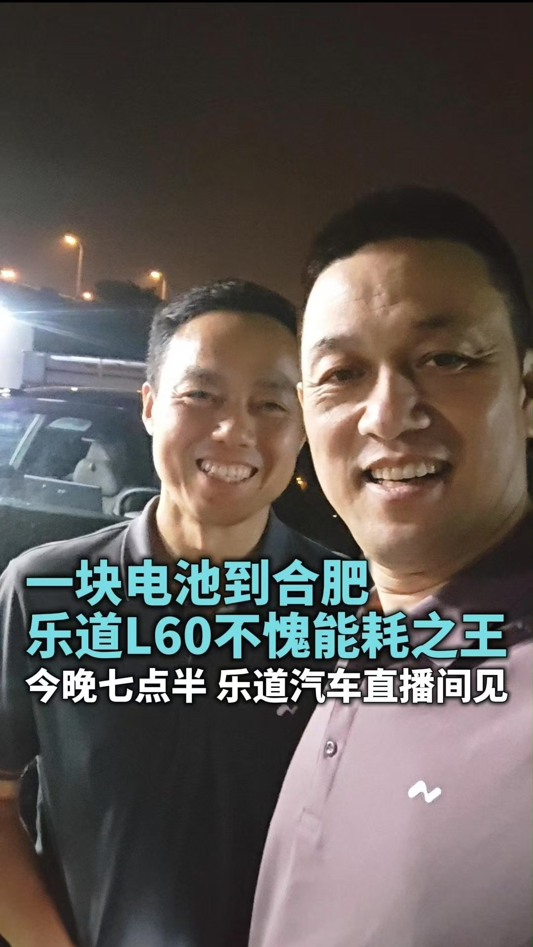 李斌1块电池从上海开到合肥斌哥又亲自跑续航了，这次开的是标准版、60度电池的乐