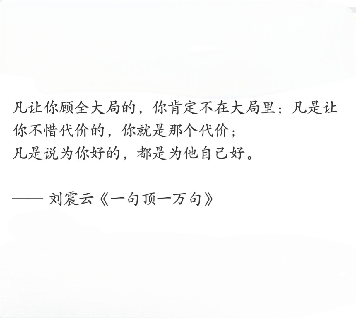 刘震云这话值得每个普通人牢记在心。