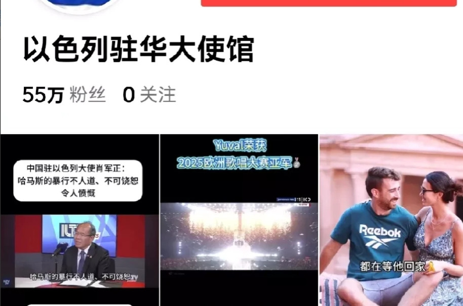 以色列驻华大使馆真是够下作，其行为用阴险小人来形容一点为过！今天早上，以色列驻