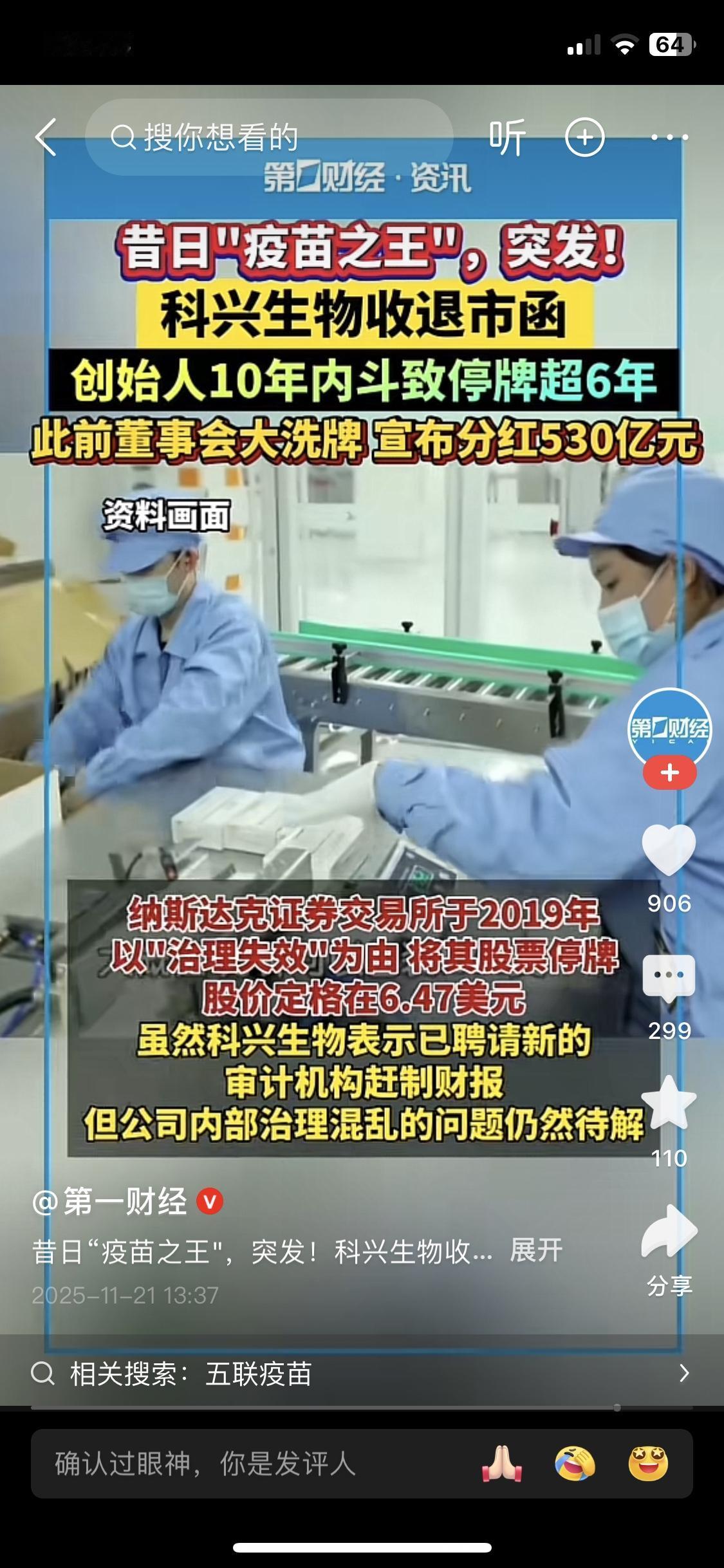 科兴这样的公司，就这样让他们突击分红530亿，然后扬长而去退市？当初能轻而易举上
