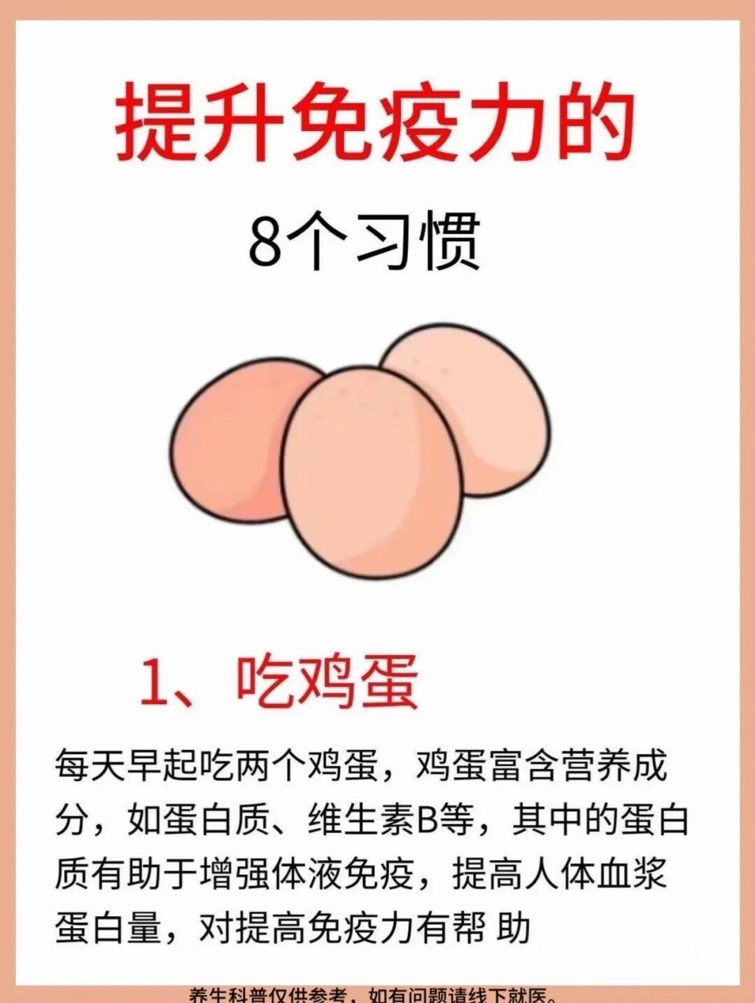 教你8个方法提高免疫力免疫力低下，易生病！姐妹们现在生活的快节奏，生活方式的变化