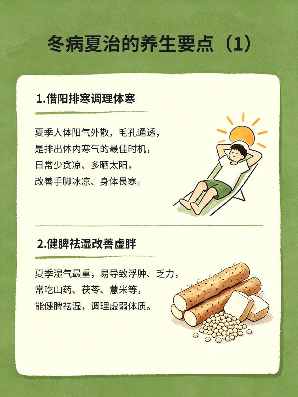 冬病夏治正当时！4个养生要点，养好体质少体虚夏季是一年中阳气最旺盛的时节，也是
