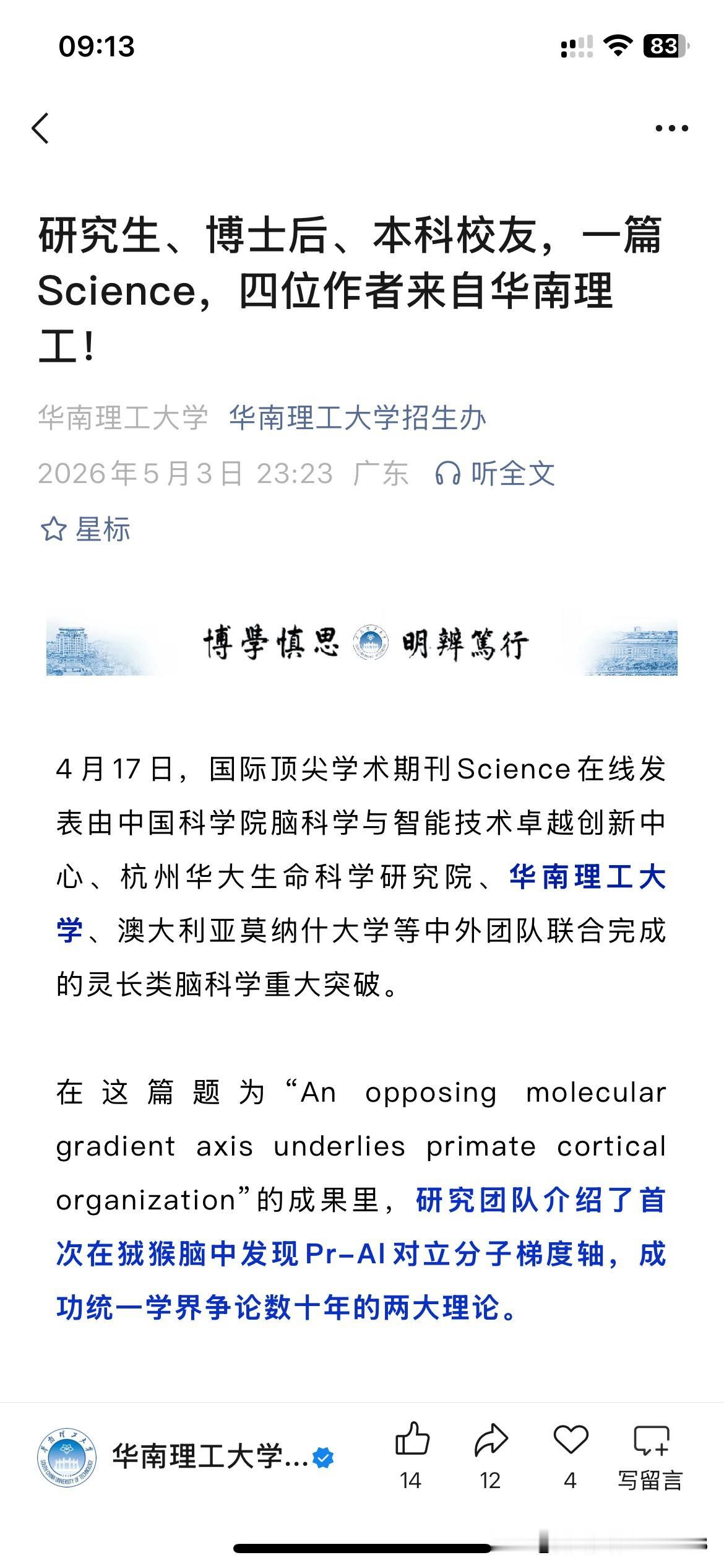 华南理工大学学术发展取得重要成果，根据华南理工大学最新的官方信息华南理工大学正式