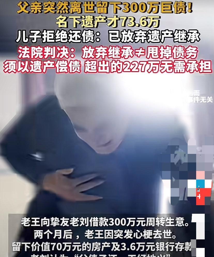 “人死债消？”因资金周转困难，男子借了40余年的挚友300万元，怎料，因破产无力