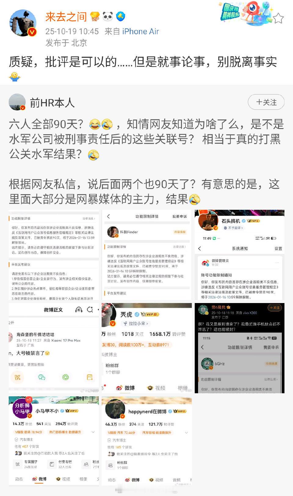 来总，回应了封禁原因。​​​​