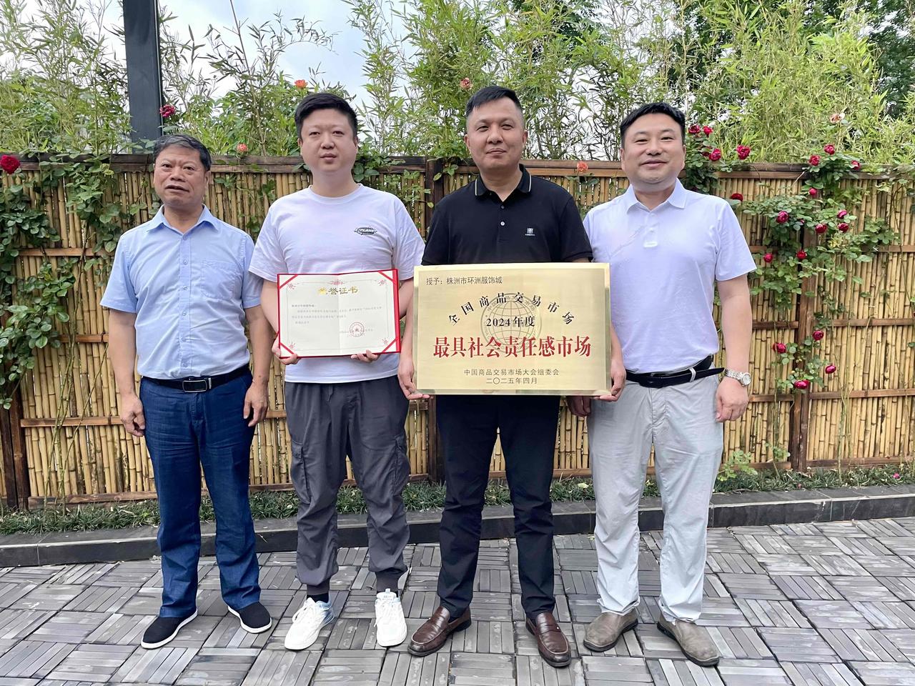 株洲市环洲城市场获评全国商品交易市场“最具社会责任感市场”近日，