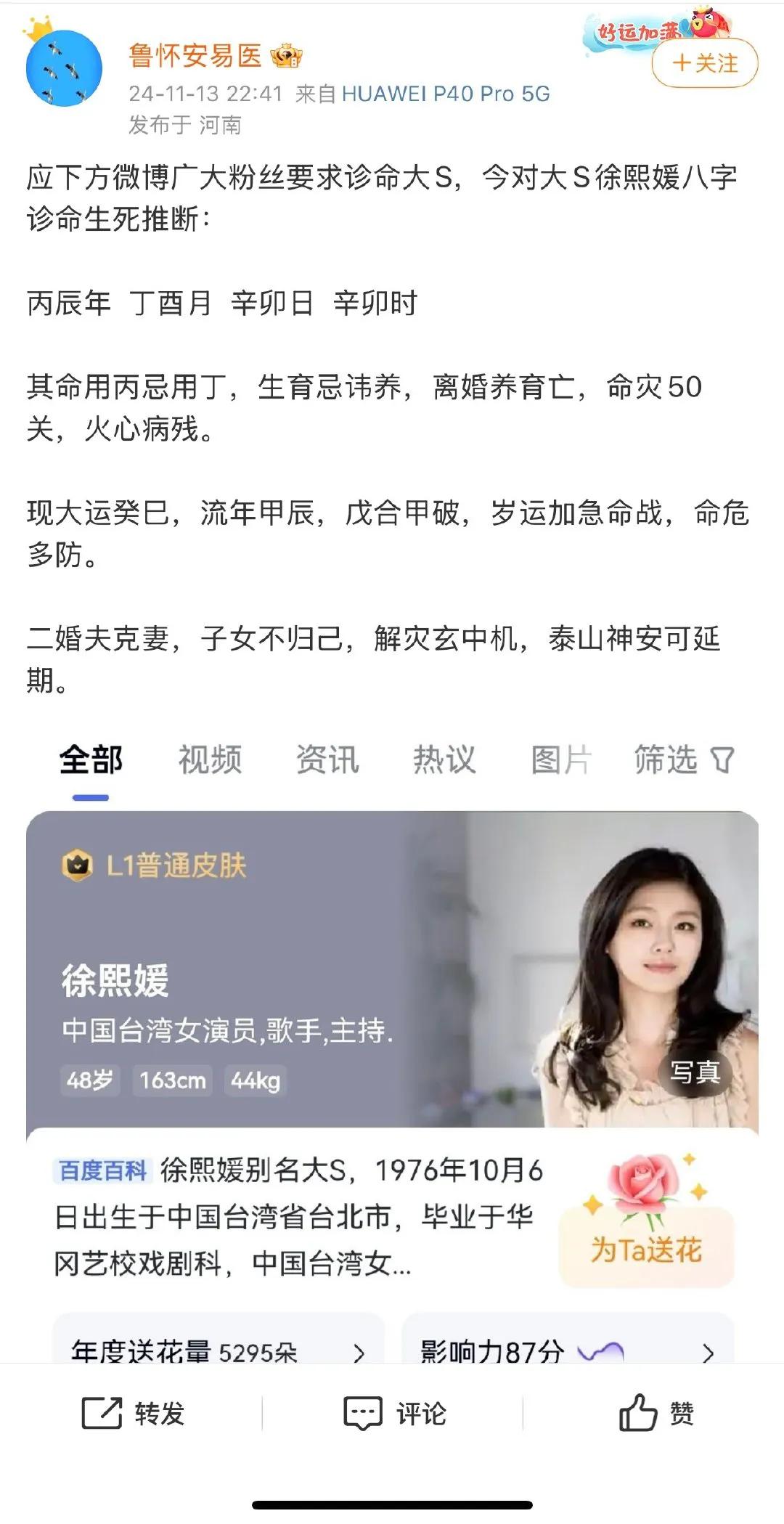 算命先生算出了“大S会有灾！”除了大S，还有谷爱凌、李嘉诚、巴菲特！网友：这