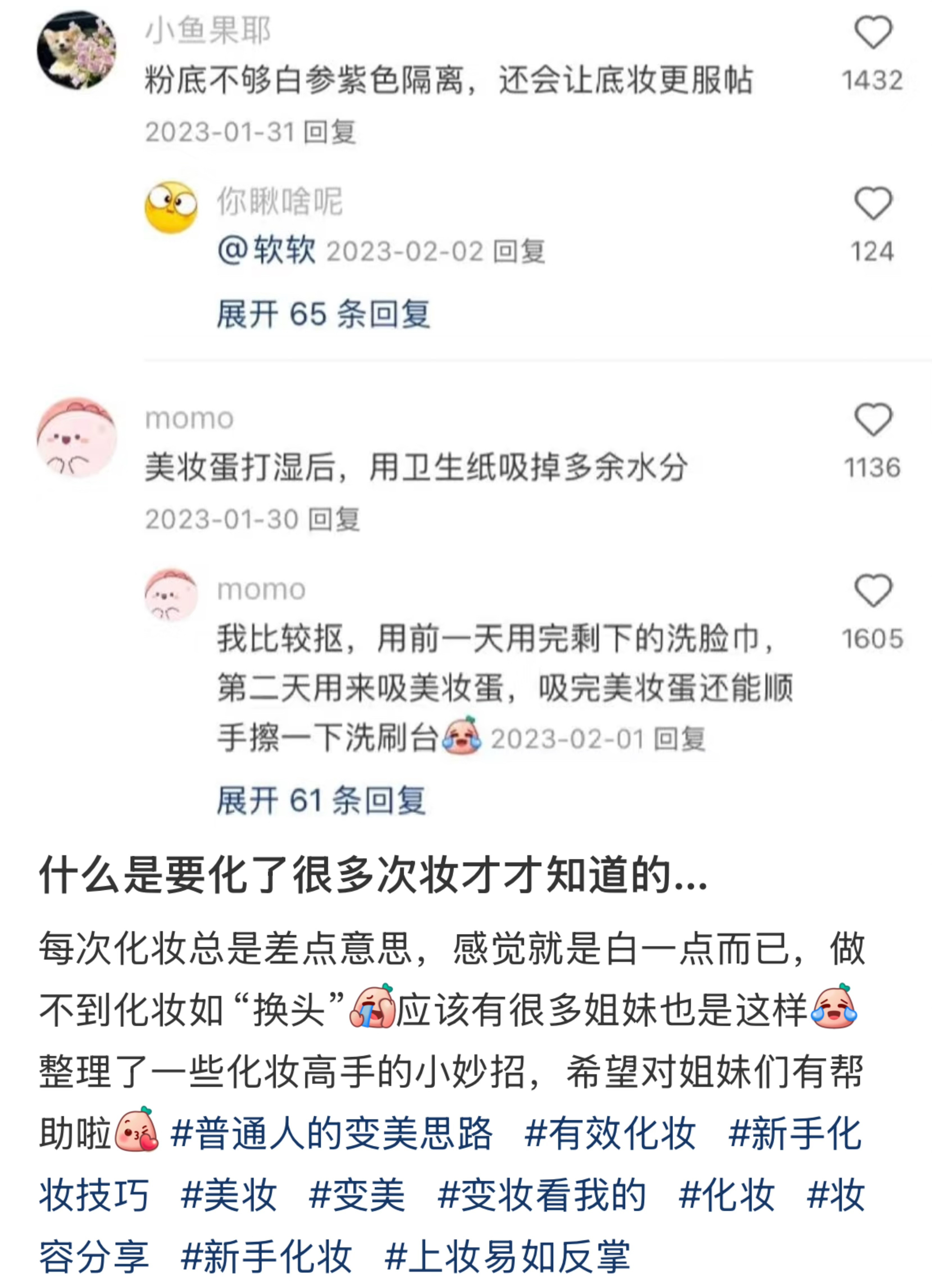 什么是要化了很多次妆才知道的……