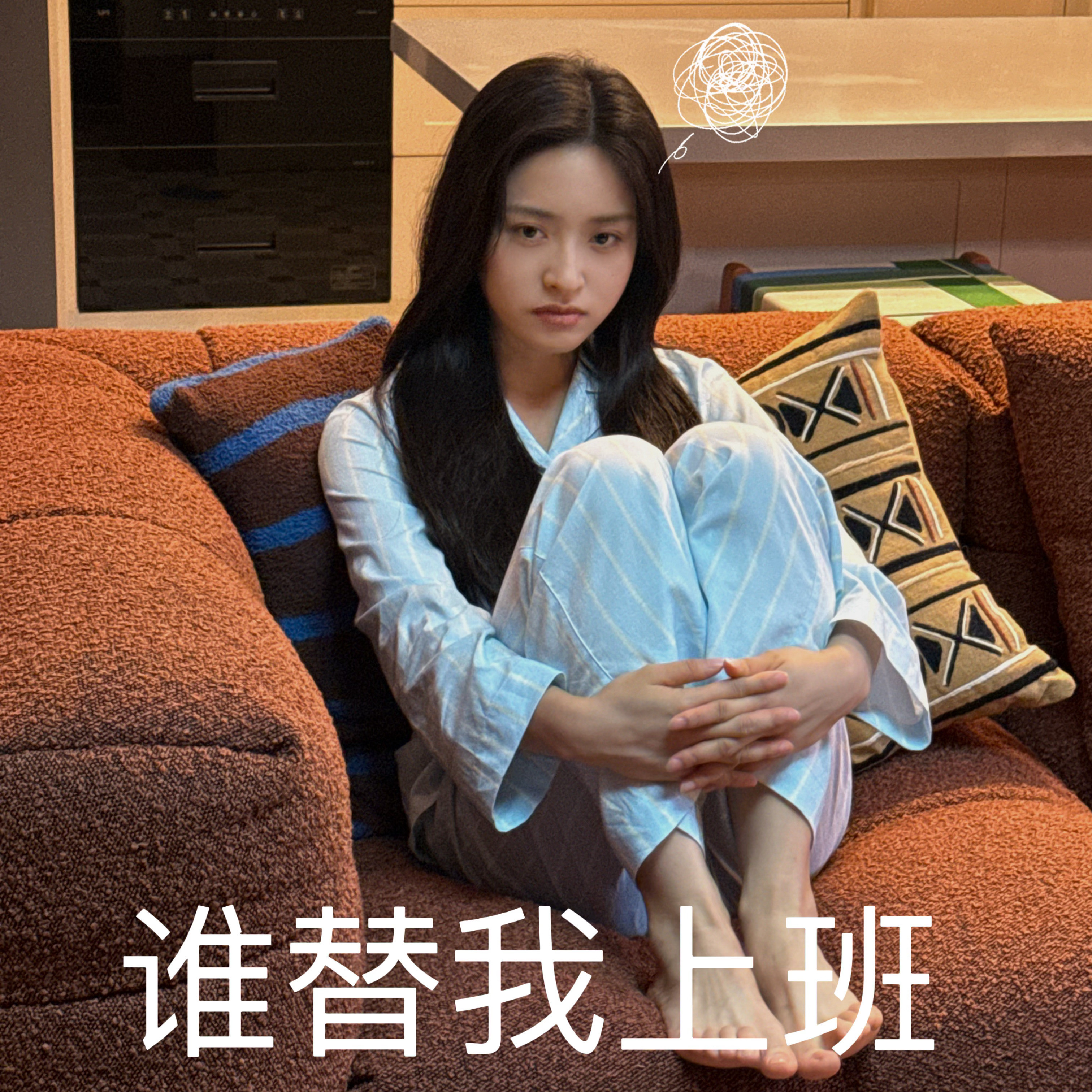 ？周渔你在家就不能穿连体羽绒服了吗你老公万一回来你有考虑过我的心情吗