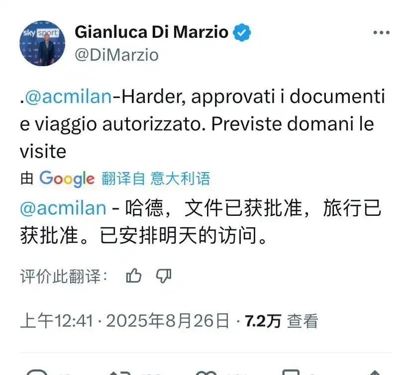 第八签！哈德尔加盟米兰！迪马济奥确认哈德尔加盟，将在今天完成一切文件交换，哈德尔
