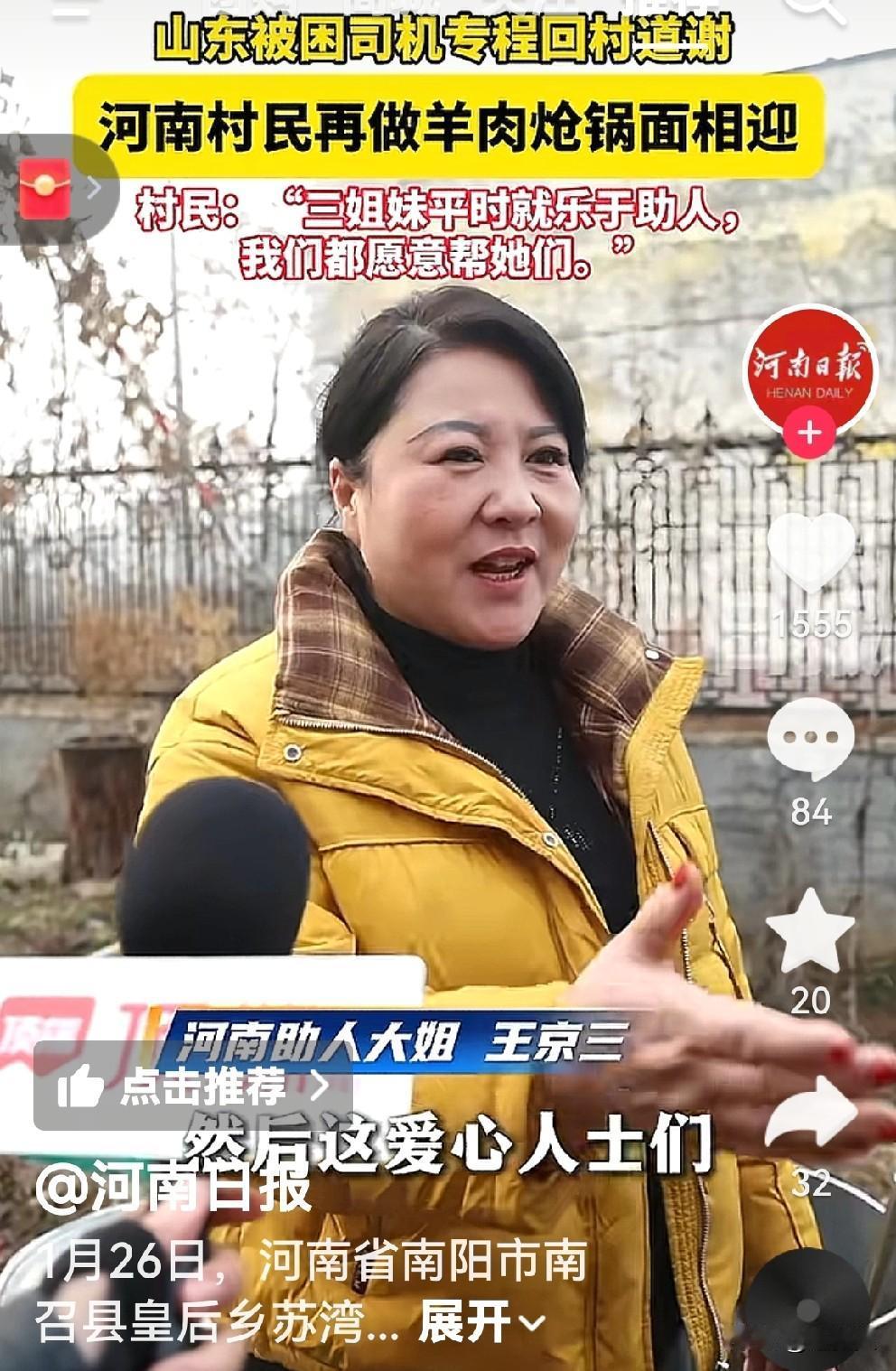 今年冬日里的暖阳，就是河南山东两省因雪困助人结成亲戚的事了。我看媒体报道，山东