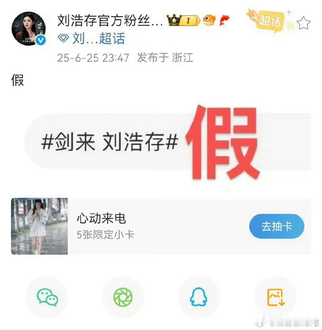剑来刘浩存刘浩存辟谣了剑来！新丽真的少在郫县翻炒了，剑来能不能开起来和主演