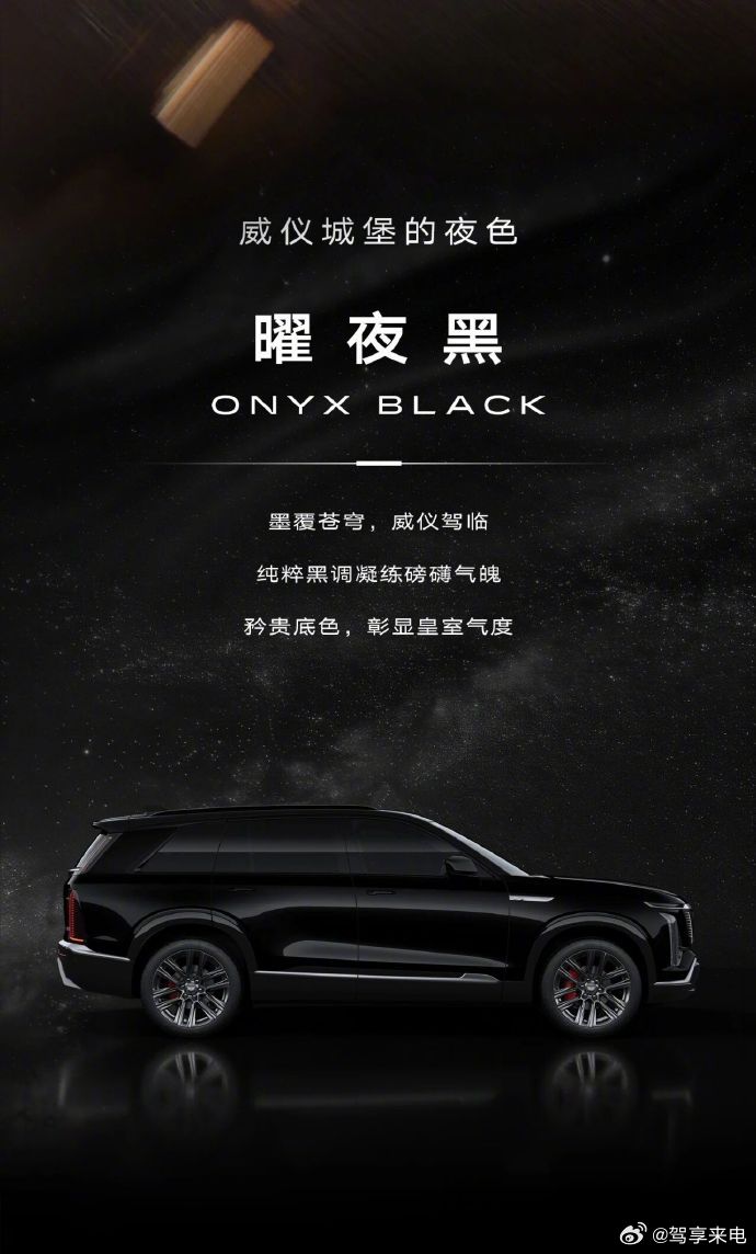 凯威德公布5款车身颜色凯迪拉克凯威德颜值大公开！官方一口气公布5款专属车身颜色