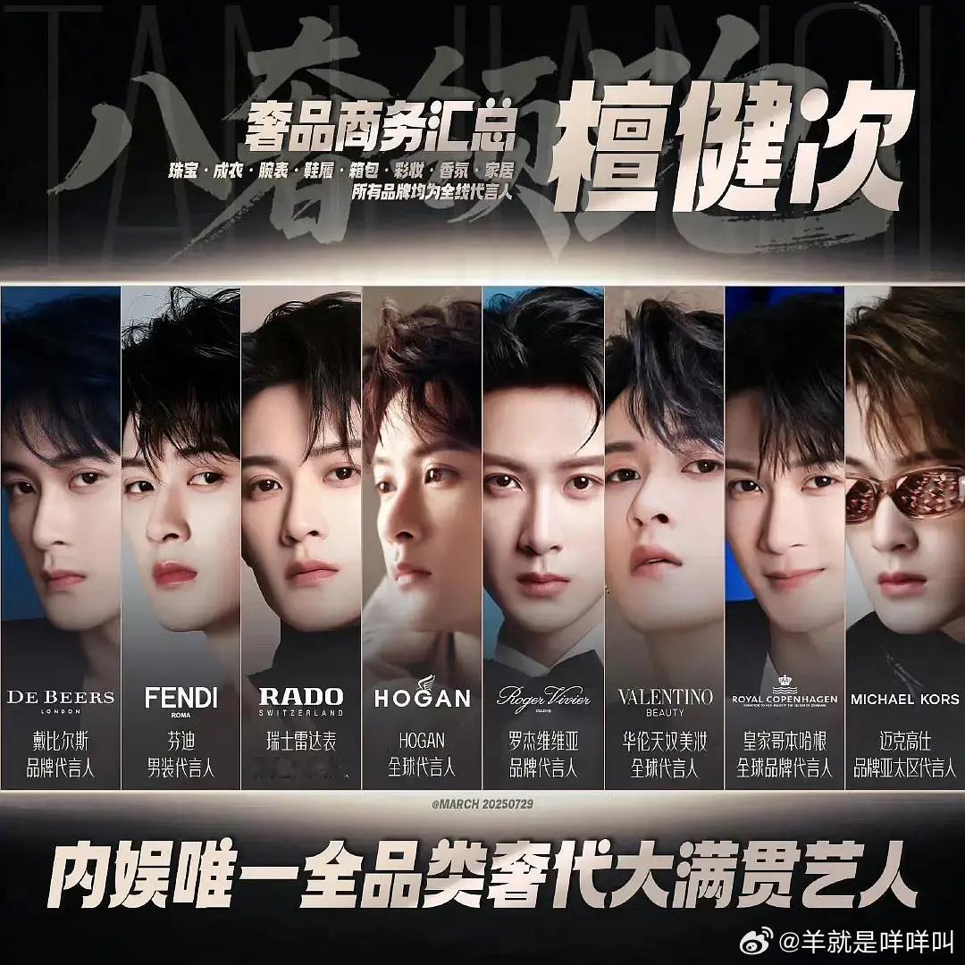 檀健次商务这么猛的吗厉害啊​​​