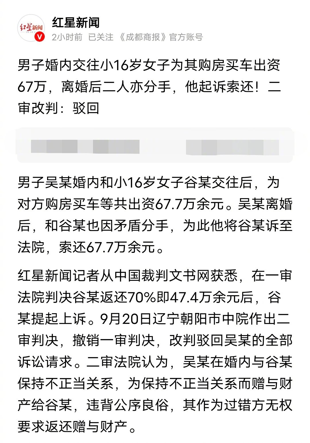 这个案子有意思，已婚男子给小三买房买车花了67.7万，男子离婚后，小三也和他分手了。男子起诉小三要求
