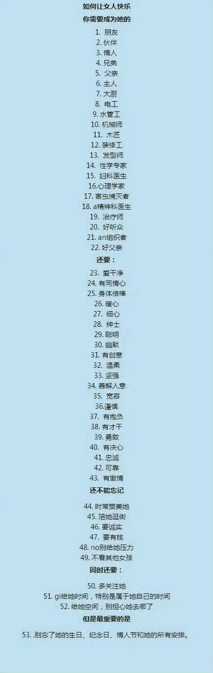 恋爱期间，男女不同的对待方法！​​​