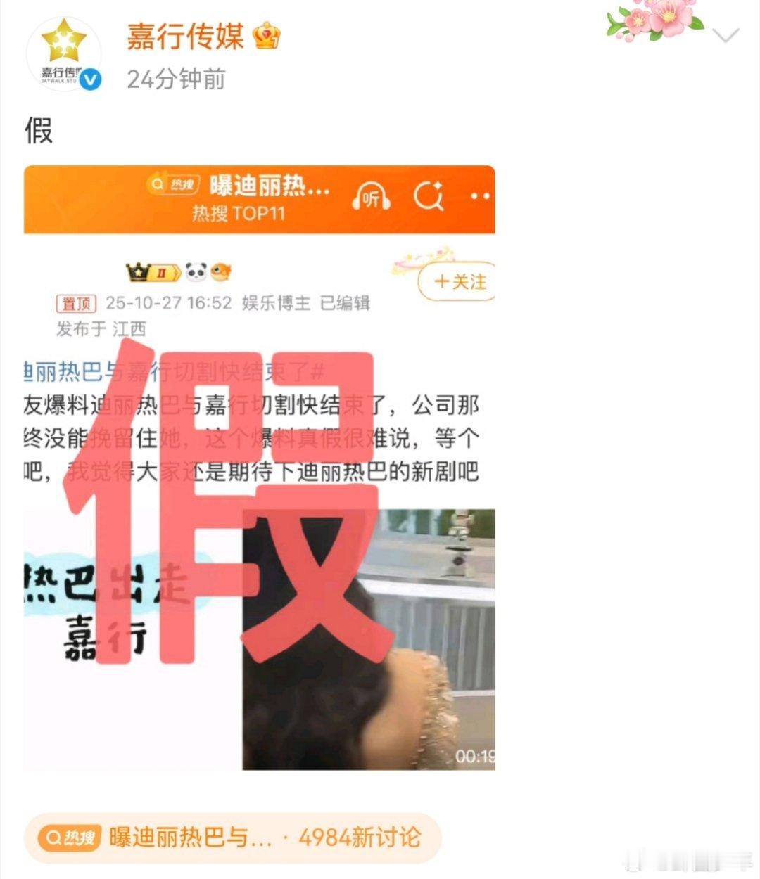 澄清了但希望是真的第一次希望网传是真的谁懂这种矛盾心情！嘉行否认的消息出来，反