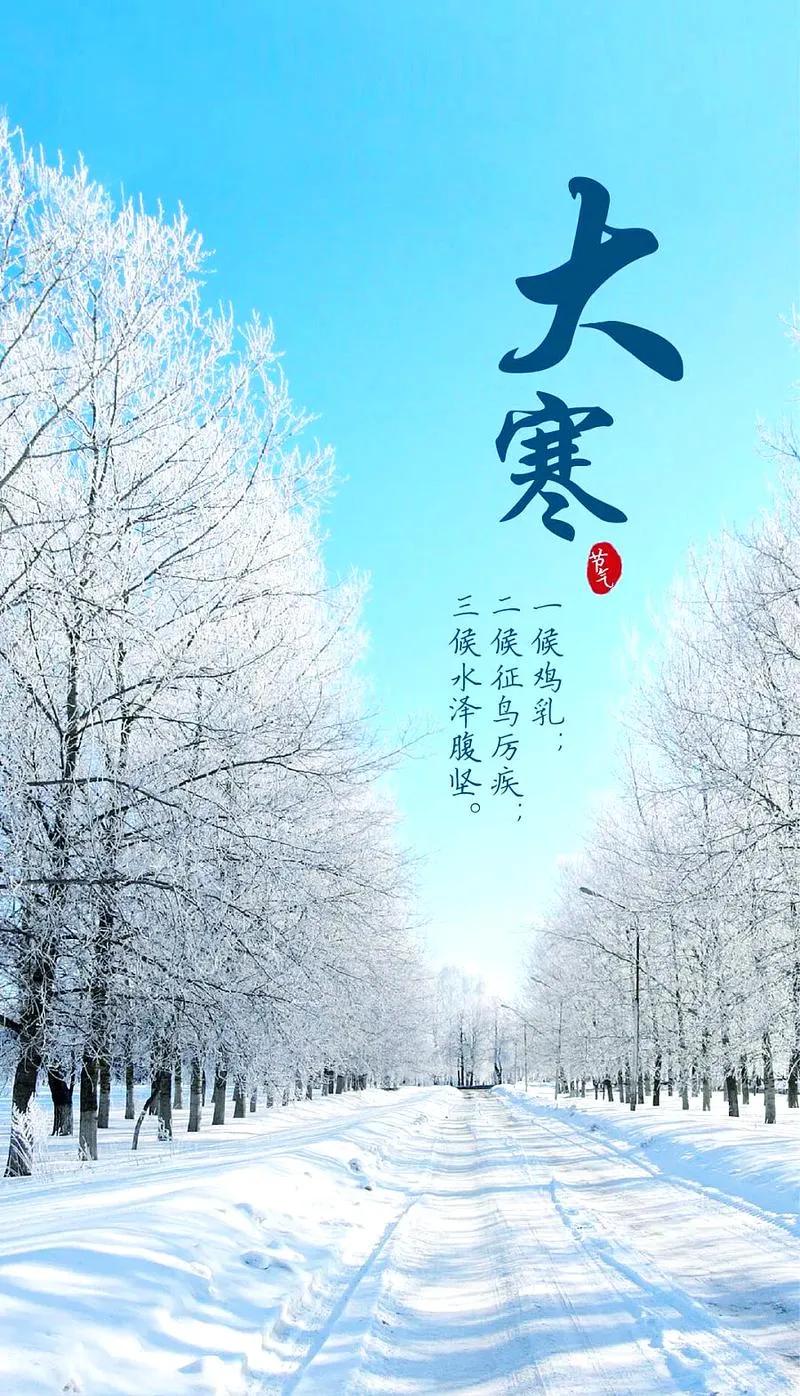 今日大寒！俗语说“大寒不寒，人马不安”，南阳今天最低温度-7℃，不能说是“不寒