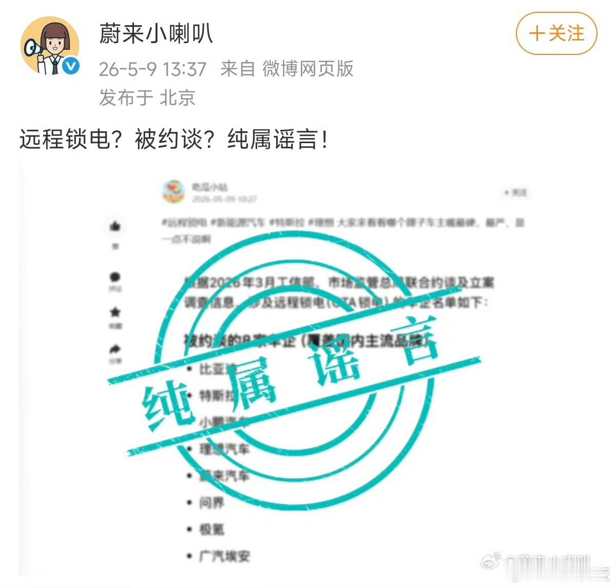 网传8家车企被约谈，结果有人扒出是8家电动自行车企业，真的吗？我觉得“车企”和“