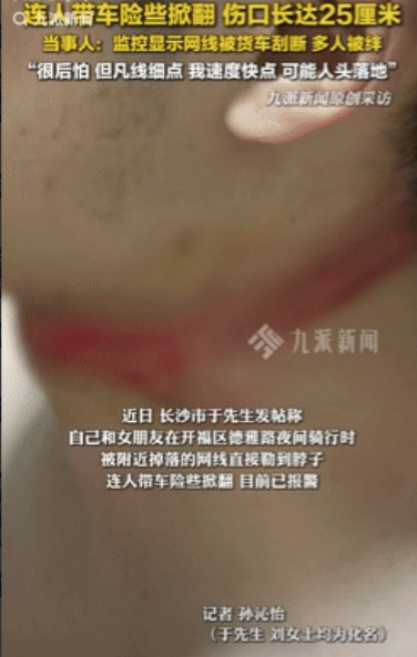 不幸中的万幸！”湖南长沙，男子和女友夜行时，突然被掉落的网线勒到了脖子，当即鲜血