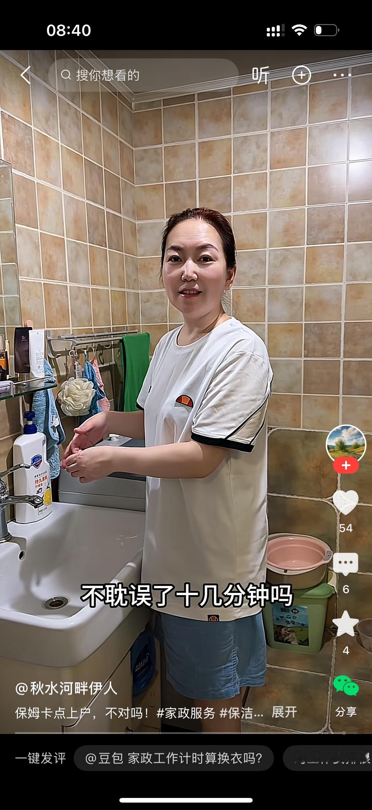 保姆正在卫生间洗手，女主人走过来开口问道：“阿姨，你干啥呢？”保姆回过头答道