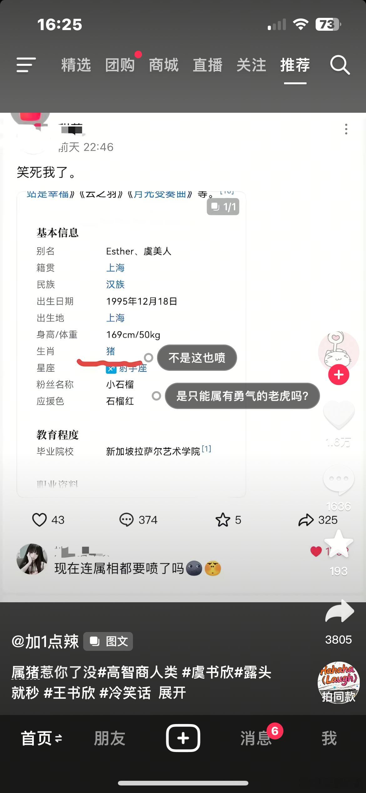 虞书欣属猪也能被嘲吗。。