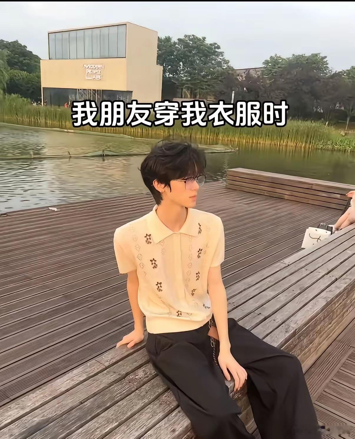 我穿一件普通衣服VS我兄弟穿一件一样的衣服