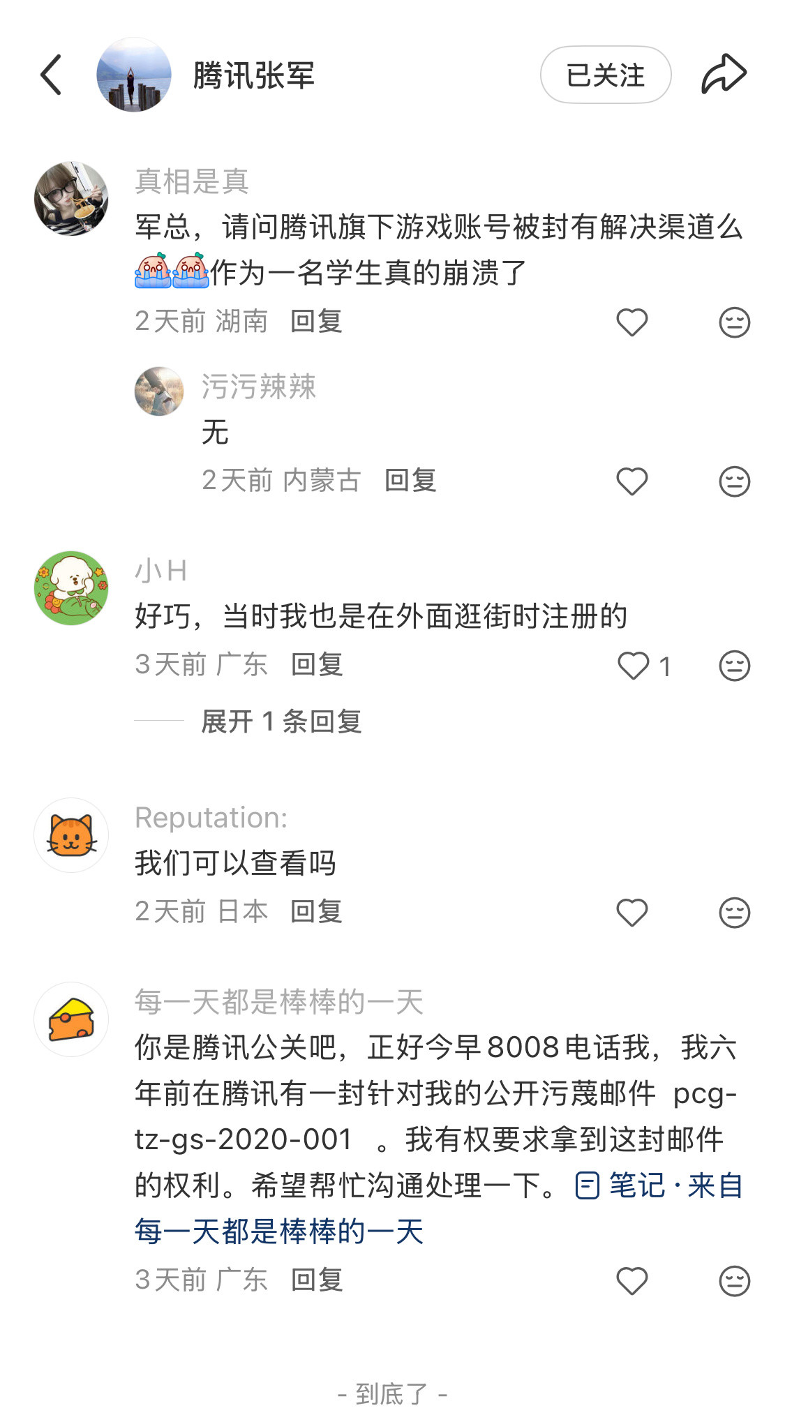 这就是腾讯保持低调的原因吧？腾讯张军的社媒账号，6个评论，3个关于“维权”的。。