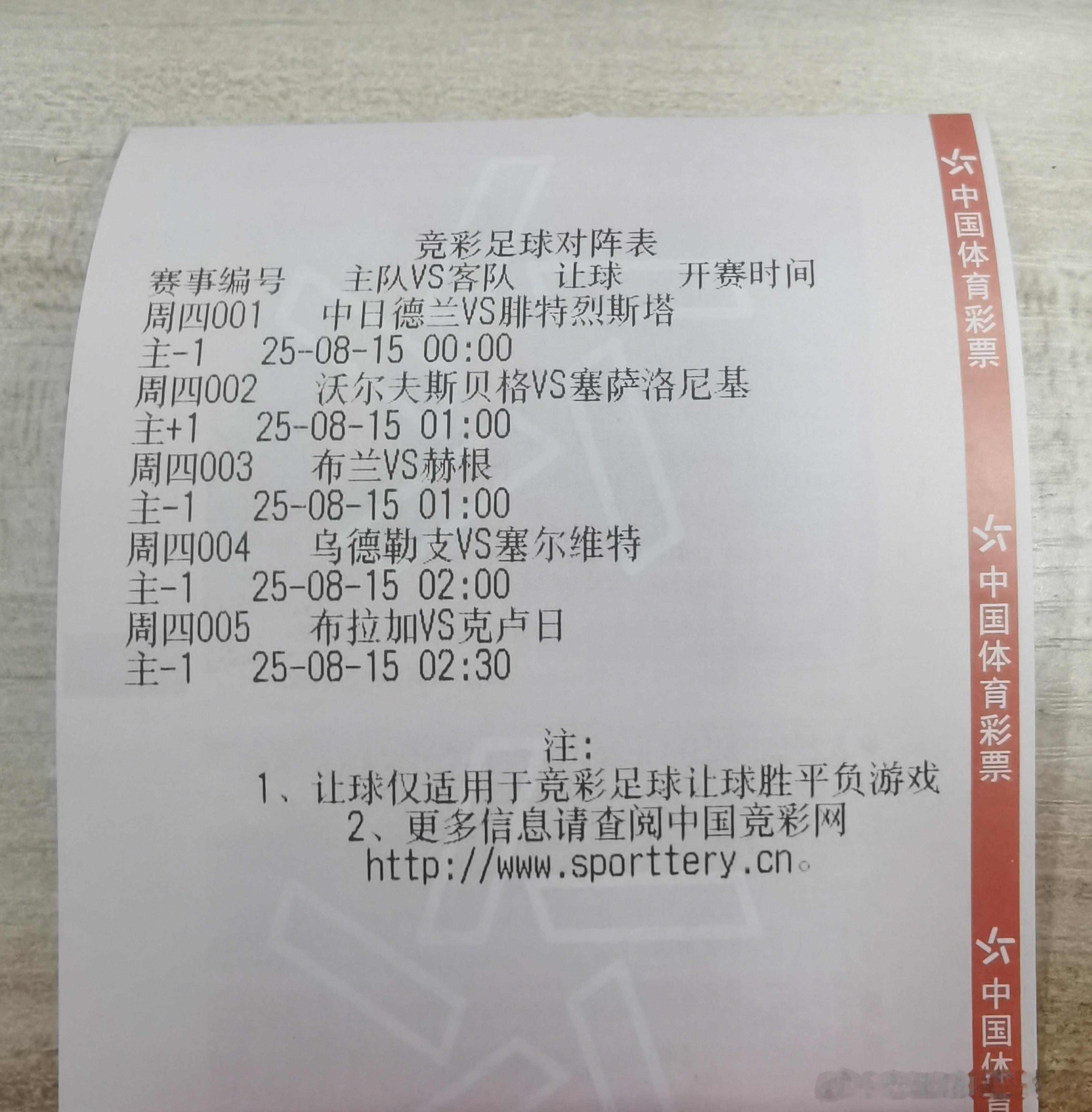 今日竞足赛程表！5场欧罗巴！​​​