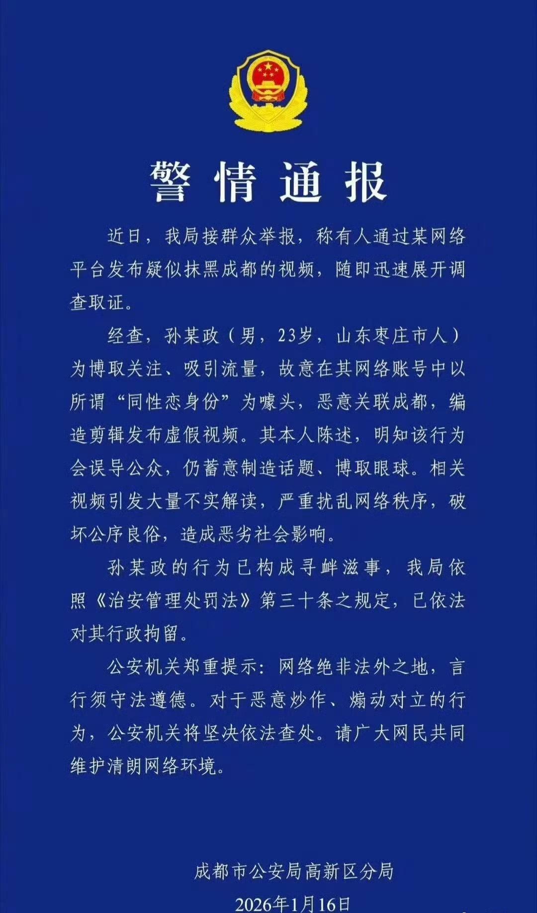 一个23岁的宜宾小伙齐某，为了拍短视频吸粉，自编自导“成都男人吸阳气”的离谱剧情