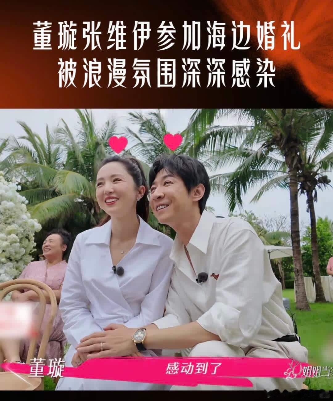 张维伊要开始洗白了接下来最新的一些片段，两个人甜如蜜的很​​​