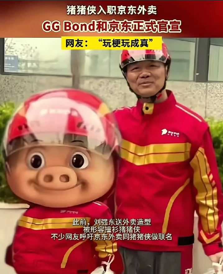 近日，京东外卖正式签约“猪猪侠”，刘强东：雷军，没想到吧，我也会你这套了。由