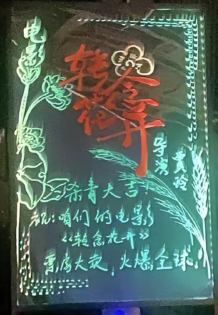 贾玲导演的第三部电影《转念花开》杀青。本片由贾玲、张小斐、张译、王骁、杨紫、许