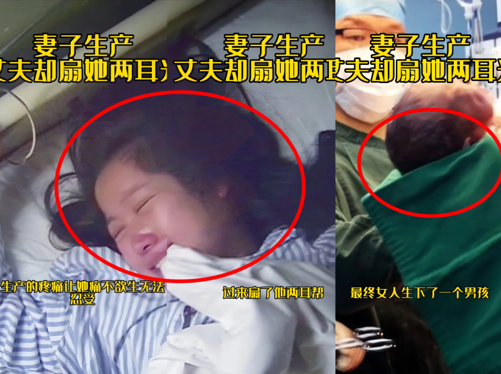产妇在产房疼得直打滚，对丈夫又打又拧，本是剧痛下的本能反应，没想到丈夫反手就是