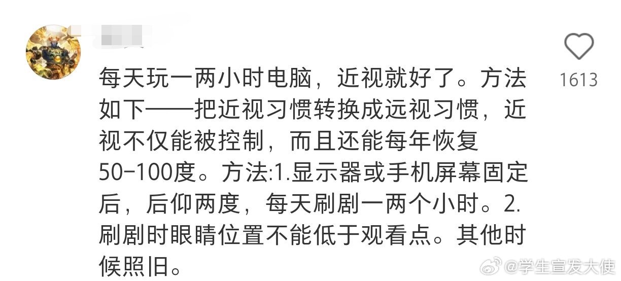 恢复视力邪修版​​​
