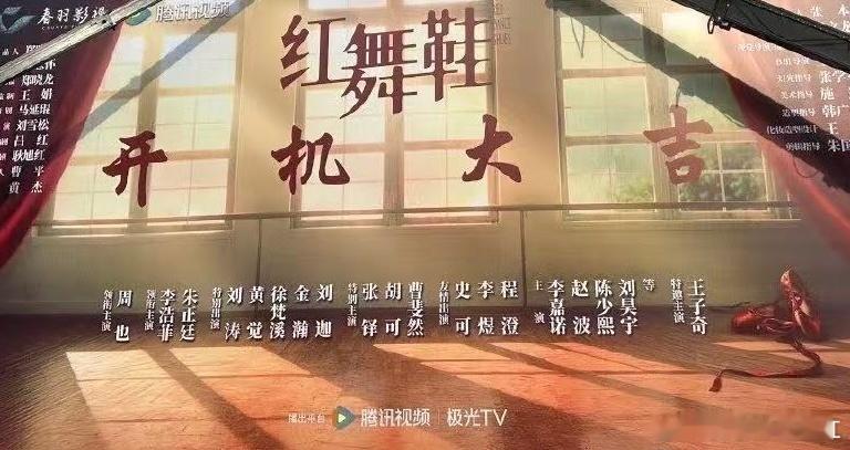 笑死我了《红舞鞋》这个牌子，不知道的以为朱正廷男一呢​​​