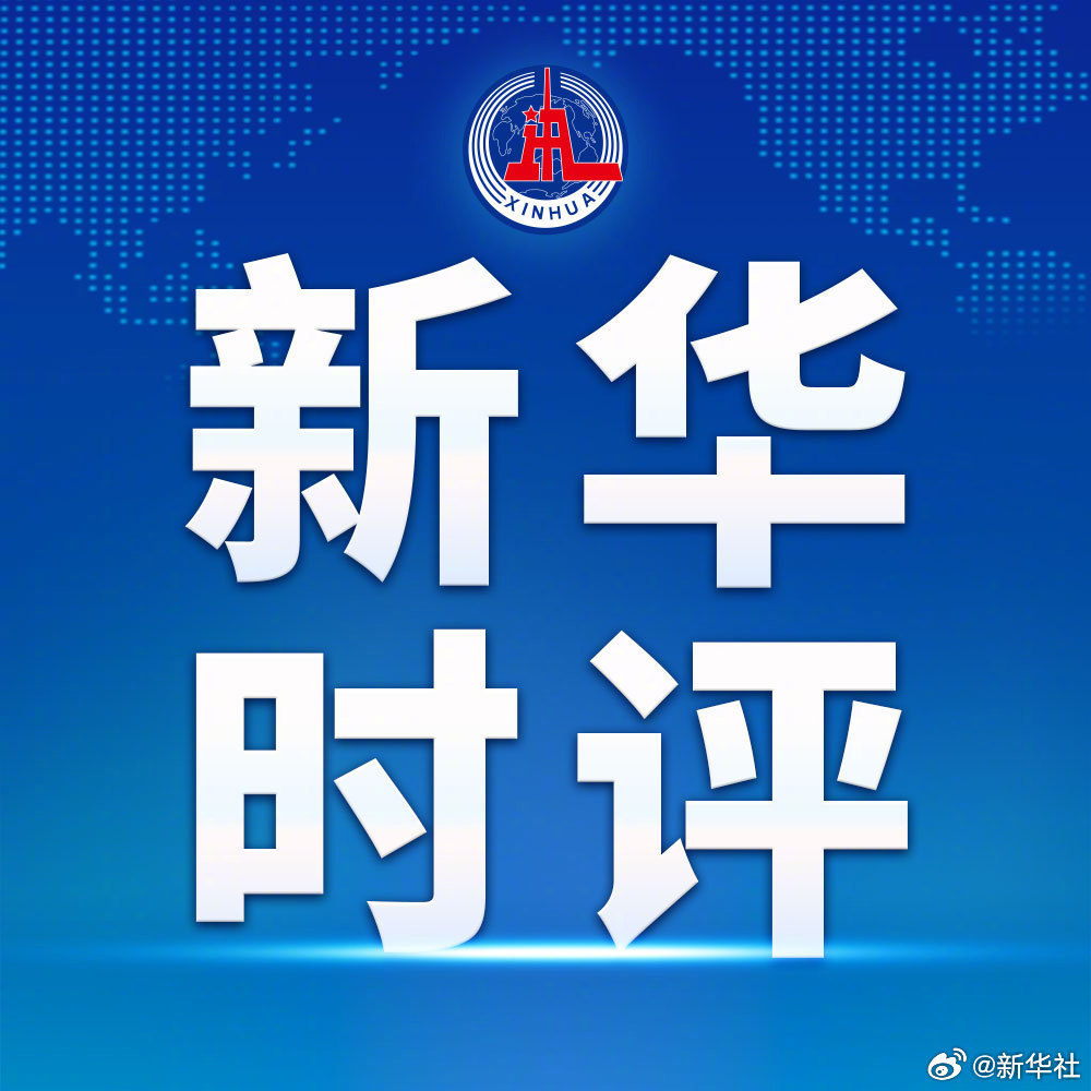 #格栅板为何在学生参观时突然脱落#【新华时评：#暑期社会实践安全链条岂能断裂#】