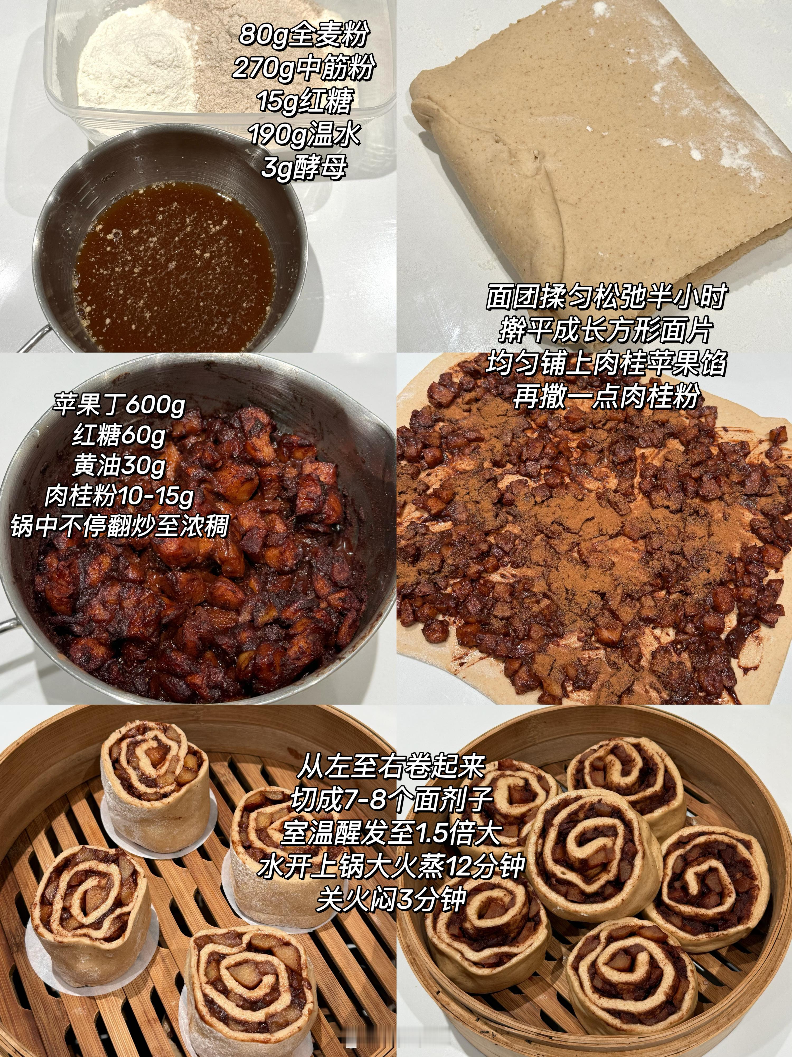 一开锅满屋飘香的肉桂！降温了，蒸了一锅肉桂苹果馒头！