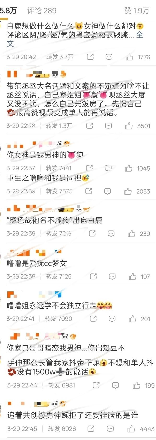 这季跑男刚开始录，白鹿、范丞丞粉丝就因为🫘共创在喊话了。。。