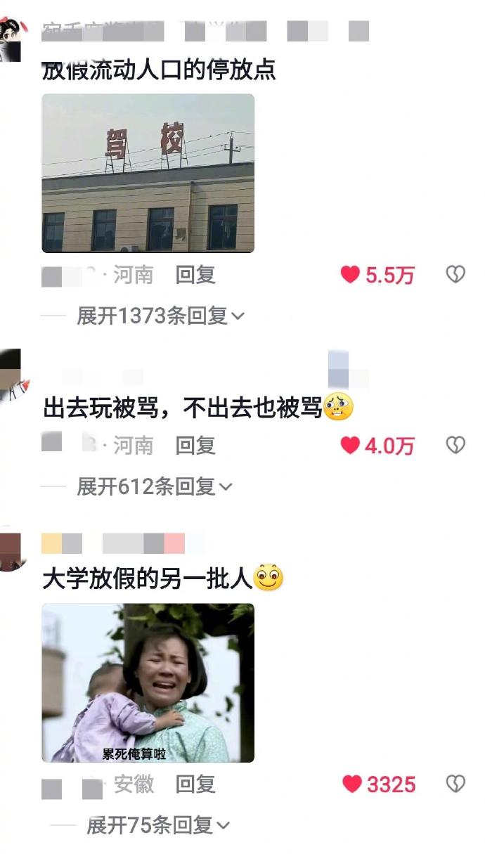 大学放假的另一批人