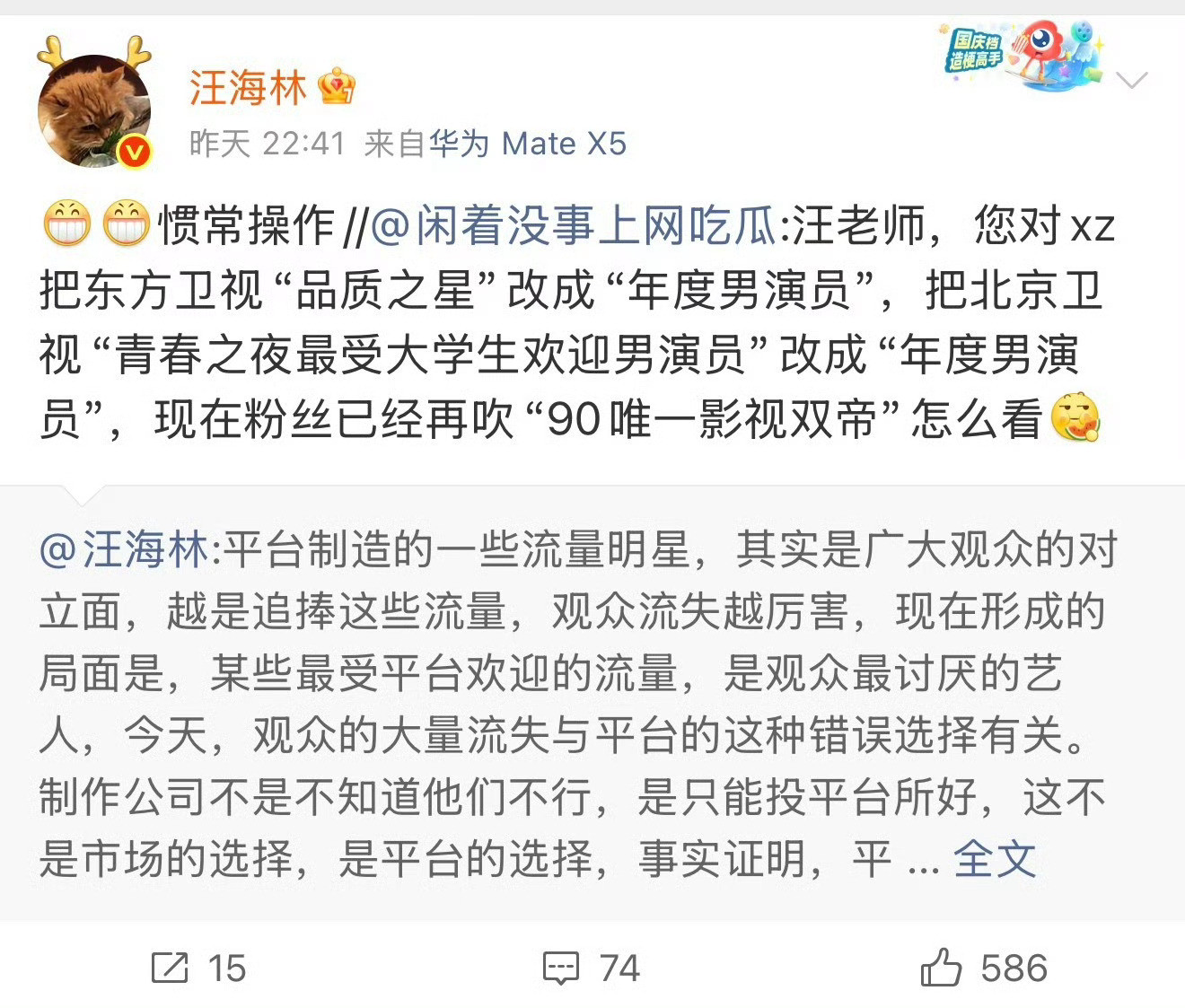 汪海林在线打假肖战大影节影帝