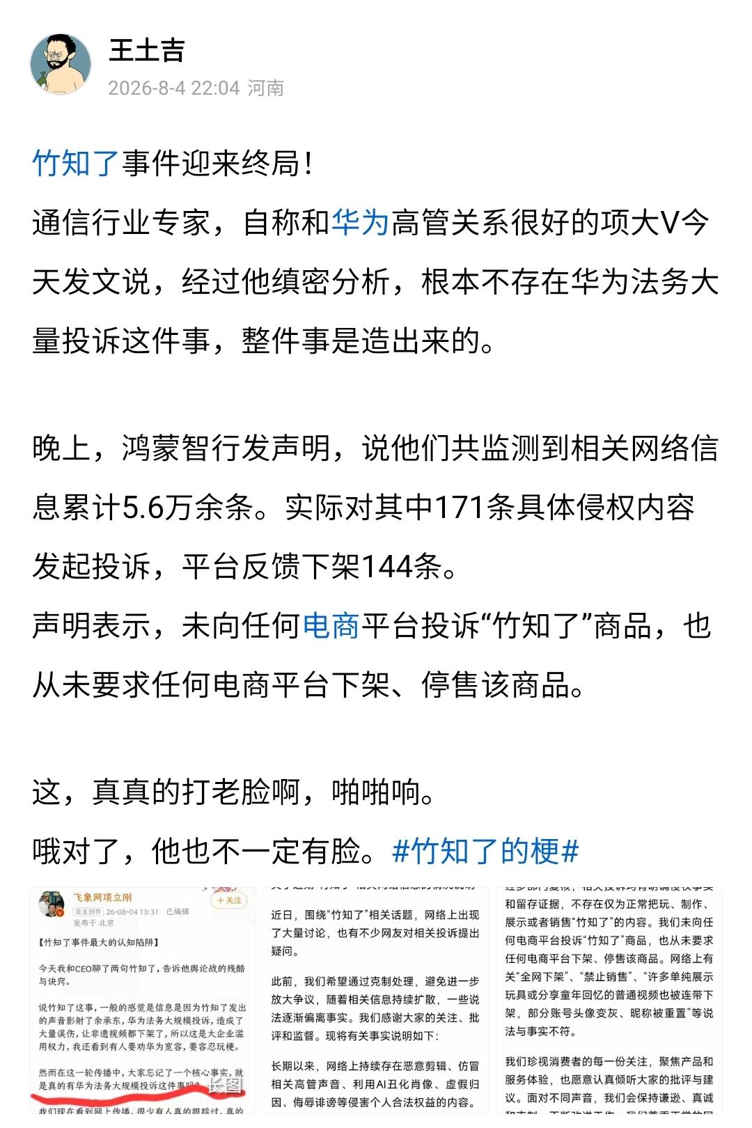 刚刚，项立刚把我拉黑了[哭哭]