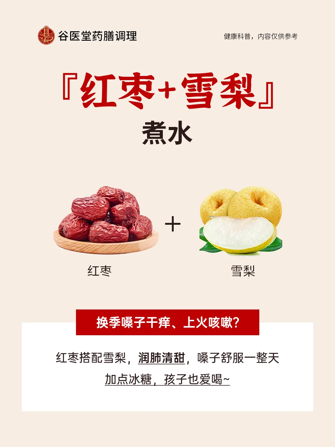 红枣只会当零食吃？红枣煮水妙用多！
