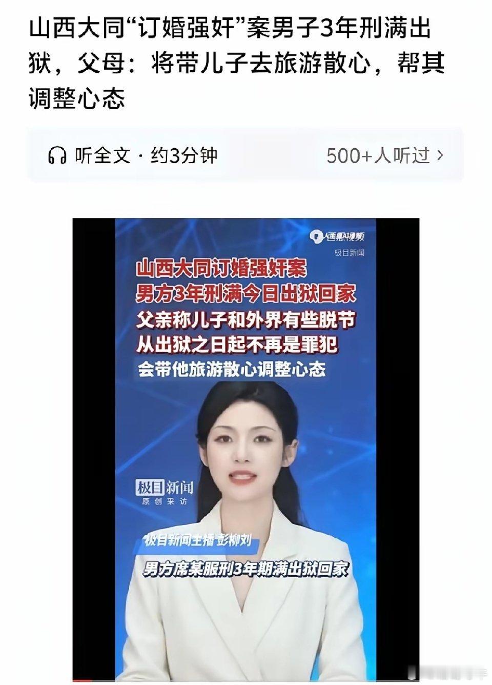 山西大同那个男主角回家了，他妈妈说精神状态良好，准备带他出去走一走。其实这件事，