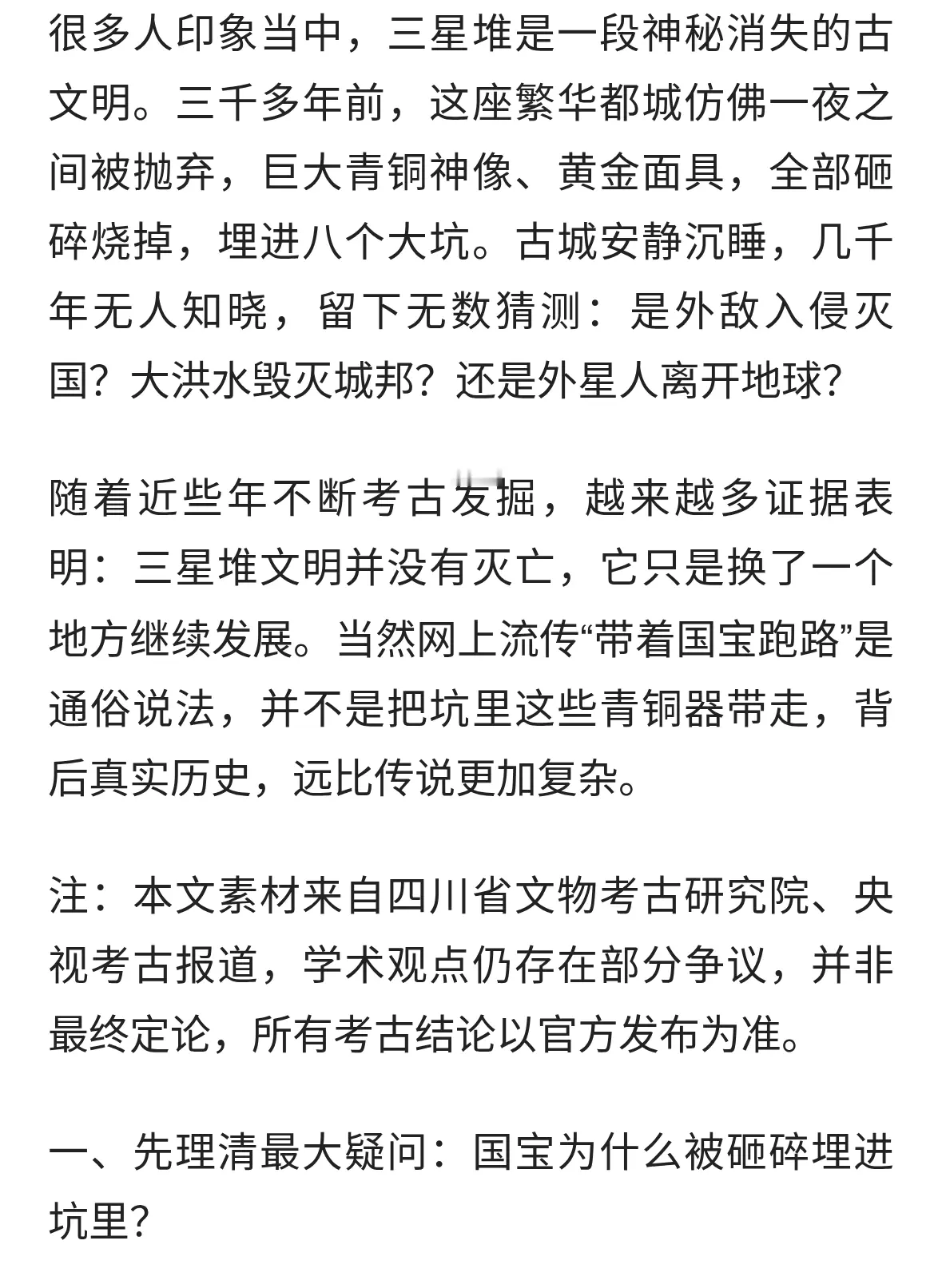 三星堆不是消失的文明？考古揭开真相：他们携带国宝&