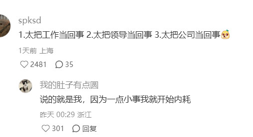 一人说一个在职场上不够成熟的标志