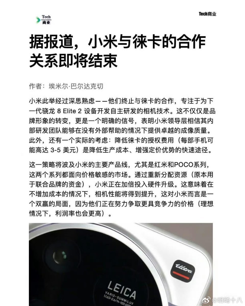 雷军说当时是徕卡主动找的小米求合作，现在也是小米主动终止合作。徕卡先后被华为和小