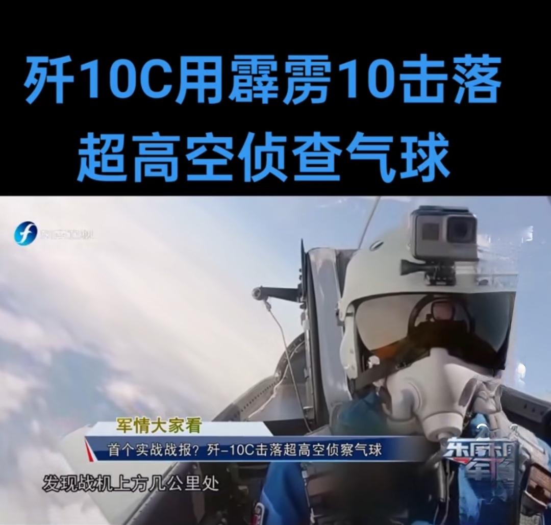 F22（美国）歼10C（中国）两款能击落超高空侦察气球的战机！惊不惊喜，意不