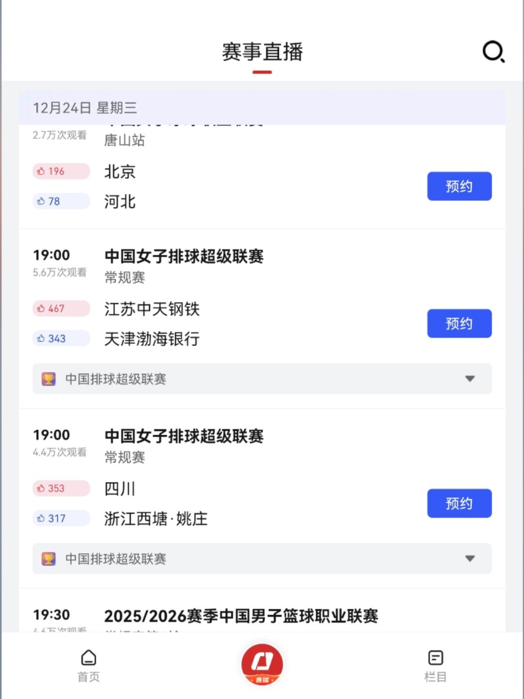 【女排联赛第4️⃣轮赛事预告＋比分预测】中国女排2025-2026中国女排超级联
